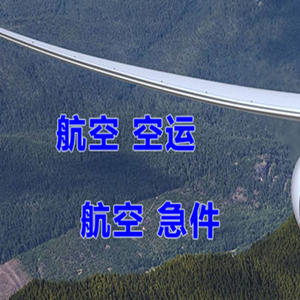 牡丹江海浪机场空运快递-选东方航空和上海航空